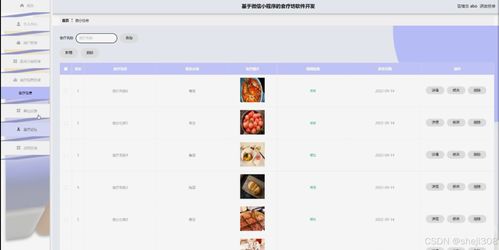 基于微信小程序的食疗坊软件开发——计算机毕设项目设计与实现