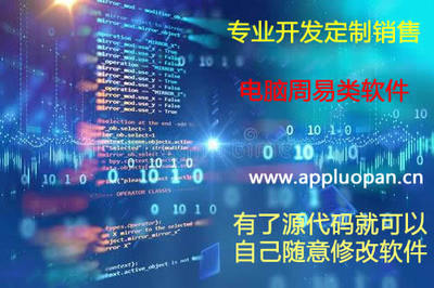 周易软件定制开发 传统文化与现代计算机软件开发的融合创新