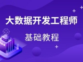 静安软件开发培训 迈向Java与HTML5的高薪之路